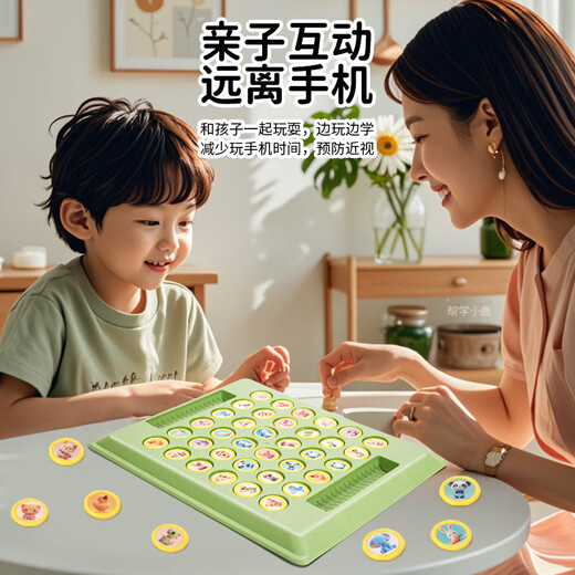 笨笨贝贝儿童双人对战棋翻转翻翻乐记忆棋观察力专注力训练思维趣味玩具 记忆翻翻棋