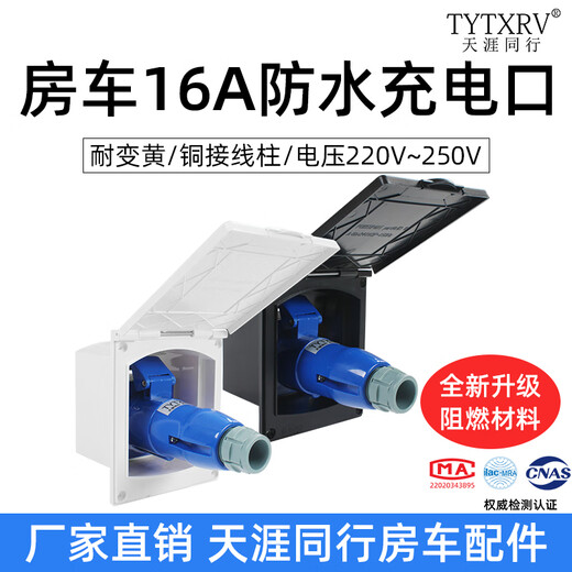 RV external mains socket power plug mains interface power interface waterproof external power box 16A32A 16A full blue female plug 010194