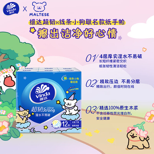 Vinda Line Puppy Handkerchief Paper Small Packet Portable Napkin Toilet Paper 4-layer Thickened Cartoon Portable Exquisite 12 Pack