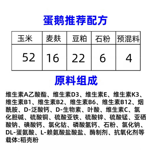 East China Zhengda 4% meat, goose, egg and goose premix can be quickly stretched to fatten, grow scales without loose stools, digest well and be put out of the market early. 1 bag of meat goose in the early stage