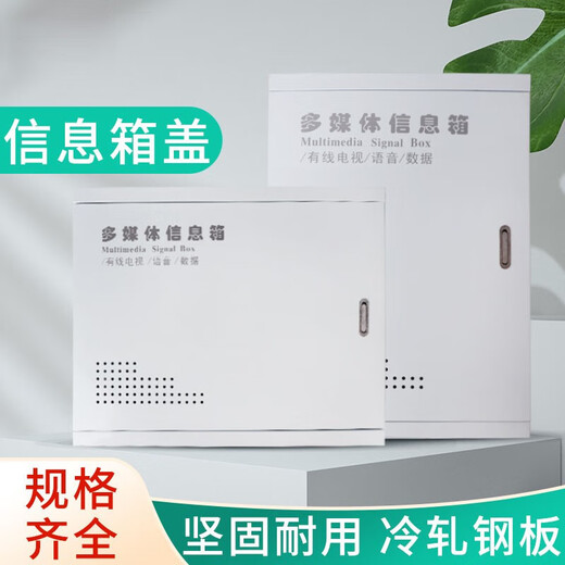 JIMDZ multimedia hub box cover panel optical fiber network information box cover outer cover weak current box iron cover plate 380*280 horizontal style 1 piece