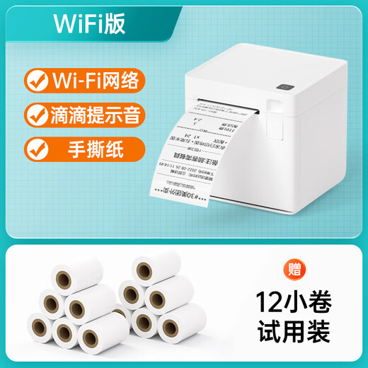 Hanyin Meituan Ele.me takeaway printer commercial wifi fully automatic order taking Douyin multi-platform all-in-one machine voice 4G wireless connection thermal printer receipt machine TP585W WiFi version Didi prompt sound + hand tear paper