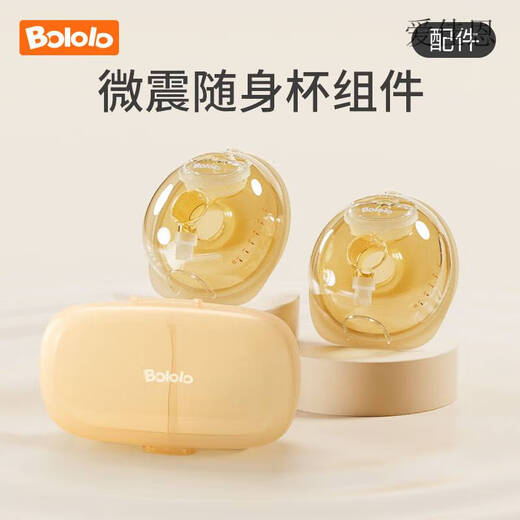 BOLOLO电动双边吸奶器穿戴式免手扶随身杯便 乳头转换器20mm1511/1592专用 电动式