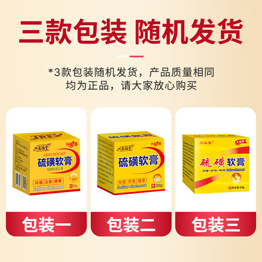 Yufutang sulfur ointment 30g*1 pubic lice private parts scrotum itching moist vulva and anus itching scabies men and women