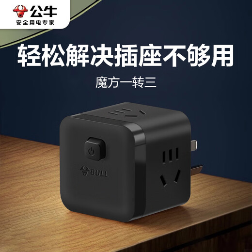 Bull wireless plug one-to-three socket one-to-three extension converter one-to-three-row plug switch wireless socket Rubik's Cube plug strip plug three-pin black one-to-three plug M103W