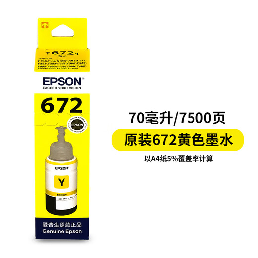 爱普生（EPSON）T672原装墨水L130 L301 L380 L383 L360 L310 L351连供打印机墨盒 原装672墨水四色套装/盒装