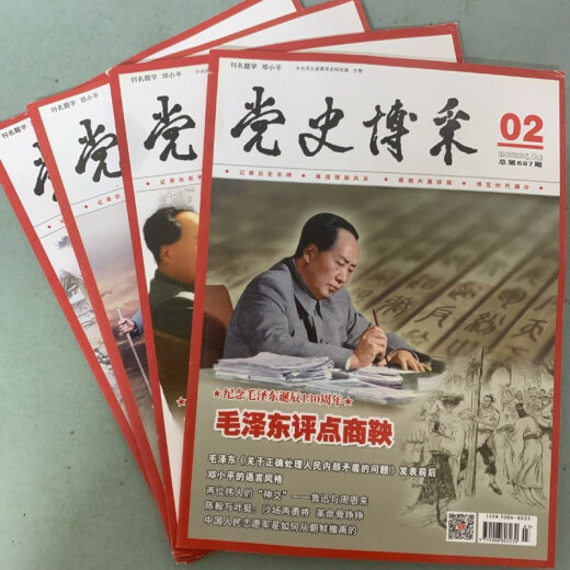 【绝版旧书】党史博采 2023年 2上、3上、4上、5上总第687-693期 共4本合售 杂