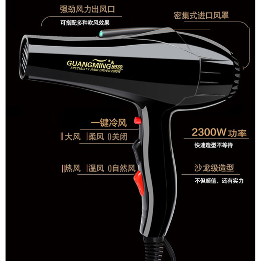 犇狐光明电吹风RCT9930大功率2300w冷热风家用发廊理发店恒温吹风机 光明2300W冷热风9912 3.5米电源