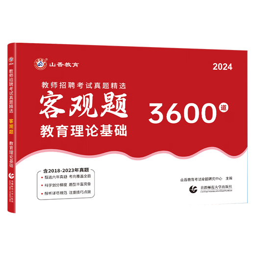 JD.com liefert 3600 objektive Fragen für Shanxiang Education 2024 Lehrerrekrutierungsprüfungsbücher 3600 umfassende Wissensbasis für Bildungstheorie Putzfragen für die Mittelschule Grundschule Bildungstheorie Test Papier Rekrutierung Lehrbuch Rekrutierung und Bildungsprüfung Kompilierung Fragebank 680 Subjektive Fragen (gemeinsam für die Zusammenstellung von Schuluntersuchungen)