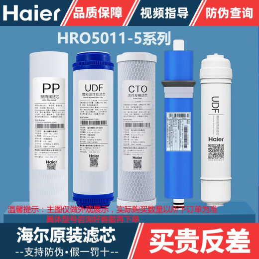海尔净水器滤芯HRO5016/5012A/5015/5011/13/5007/5010/5030-5A升级PP棉活性炭RO膜滤芯 HRO5011系列 ABCDE套餐【全套5支】