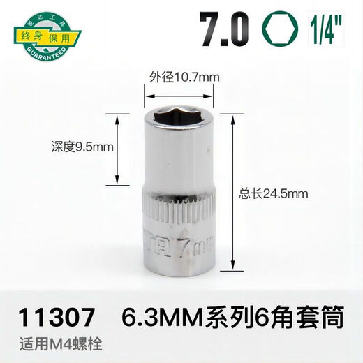 世达（SATA）工具手动扳手套筒6.3mm系列小飞套筒六角套筒公制多规格可选 11303小飞6角套筒4.5MM