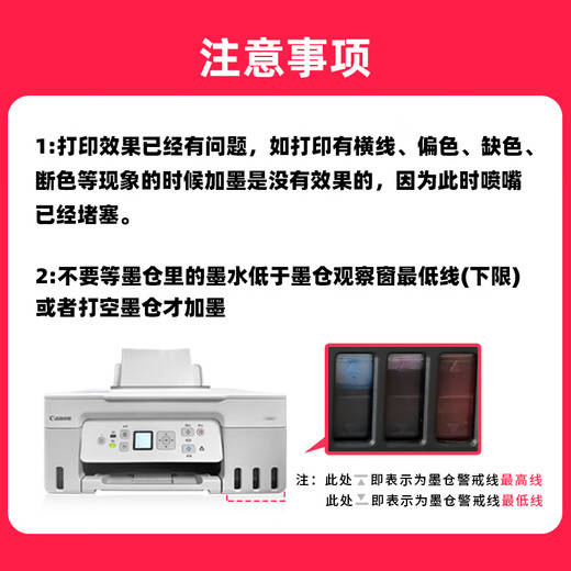 多好原装G3881墨水适用佳能/Canon打印机墨水G3882 【红色/M】G3881专用墨水
