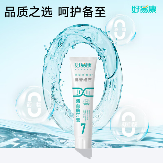好易康溶菌酶牙膏 清新口气改善牙结石牙菌斑烟渍茶渍 7号100g/盒