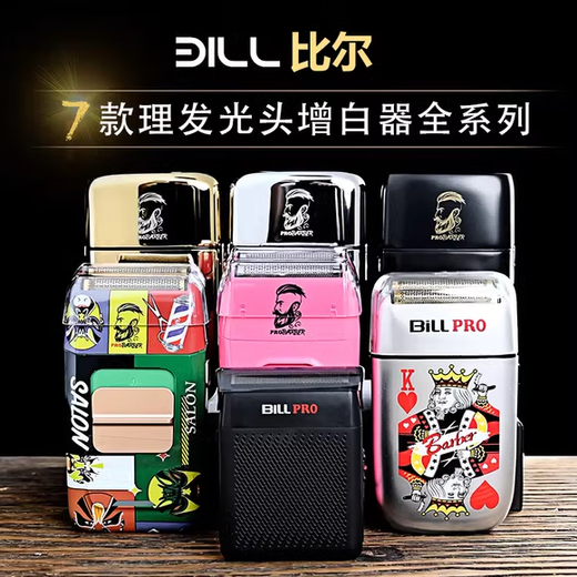 Bill Afecto de la cabeza afeitada Artefacto Cabeza de aceite Whitening Multifuncional Shaver peluquero empujando la blanqueamiento del refinador Pulido de la potencia eléctrica BL9731 Máquina de blanqueamiento Oro Lucky Gold