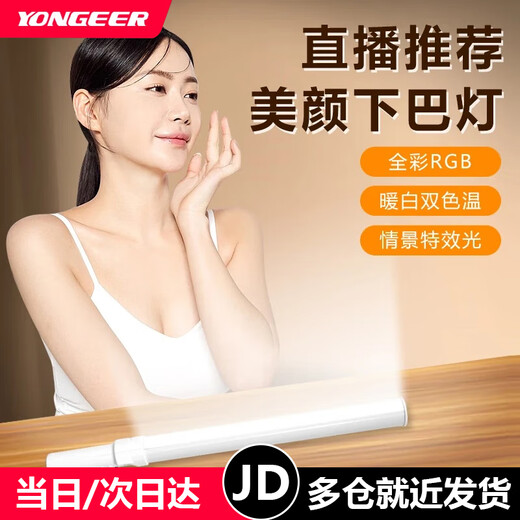 YONGEERB-10PRO chin fill light live broadcast neck pattern lamp anchor neck special desktop strip lighting rgb stick light portrait beauty face light outdoor portable handheld light stick M-10RGB upgraded APP chin neck pattern lamp with bracket