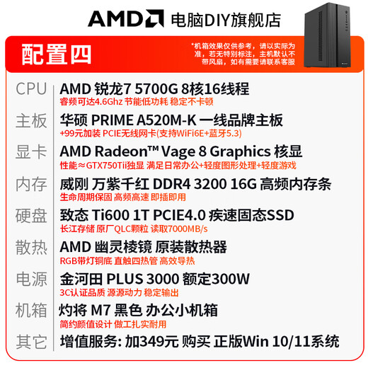 AMD Ryzen 5600GT 5700G host APU core display office host government enterprise procurement computer desktop commercial financial customer service home game design and assembly complete machine configuration four R7 5700G/16G/1TB