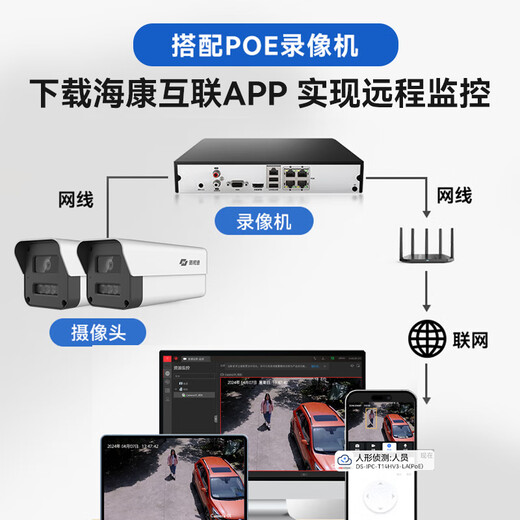 海康威视（HIKVISION）皓视通监控摄像头200万像素POE家用红外夜视手机远程室外监控器防水户外商用设备 8MM