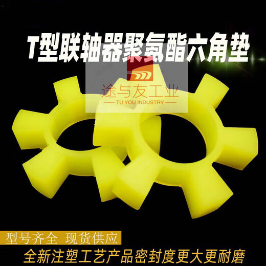 聚氨酯六角弹性圈联轴器缓冲垫T型梅花六角水泵对轮垫橡胶弹性块 T13568*135*26聚氨酯