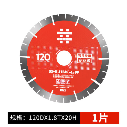 Shijing (SHIJING) electric manual ceramic tile cutting blade stone slotting blade marble tile angle grinding saw blade Shijing red 120 level