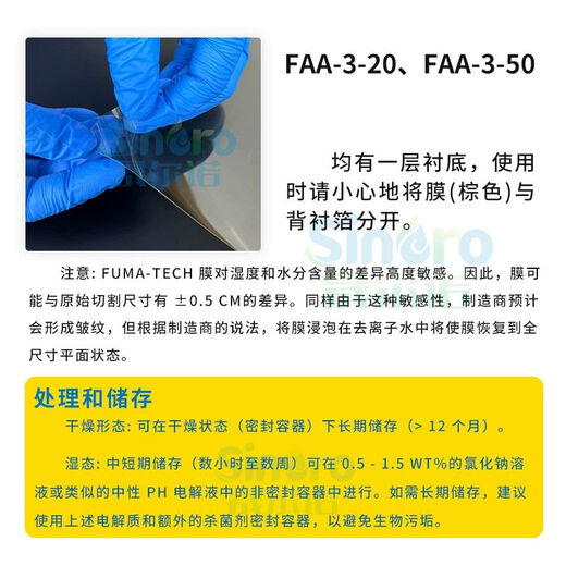 Three-Accent Tiger LIM8ep Anion Exchange Membrane FAA-3-P-130/FAB-P-130 Electrolyzed Water II 20/5 faa-3-5012*12m