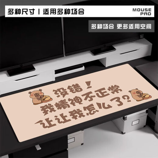 弗烟网红卡皮巴拉超大号鼠标垫只想发财工位电脑桌垫加厚可爱耐脏电竞 QX-1592丨发财被爱 80厘米*30厘米【3MM】