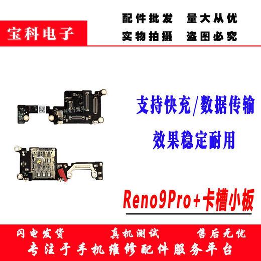 适用OPPO reno9pro+送话器话筒显示卡槽卡座小板手机显示排线原装 原装全功能Reno9Pro+卡槽话筒小板