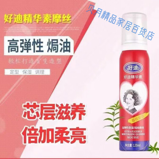 好迪强力焗油定型摩丝蓬松头发泡沫喷雾好迪定型摩丝清香 红瓶x2瓶 120mg