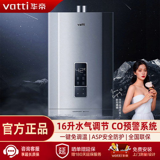 [厂送]燃气热水器i12052-16升家用水气双调智能恒温强排防冻报警 华帝i12052-16能恒温强排式 天然气