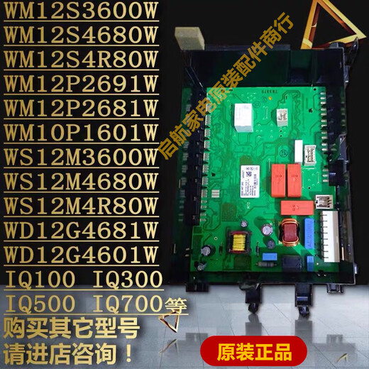 Siemens adecuado para la placa base para la computadora de la lavadora WM10N1C80W/10N1600W/10N0600W/10L2687 No. 15 NUEVA NUEVA PELLACIÓN