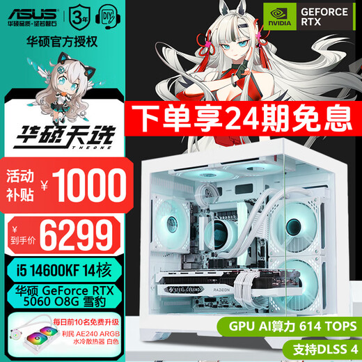 ASUS RTX 5060 host 24 periods interest-free FamilyMart RTX 5070 Ti/ 14600KF assembled computer host e-sports game desktop DIY complete machine sea view room 14600KF + ASUS RTX 5060 advanced version