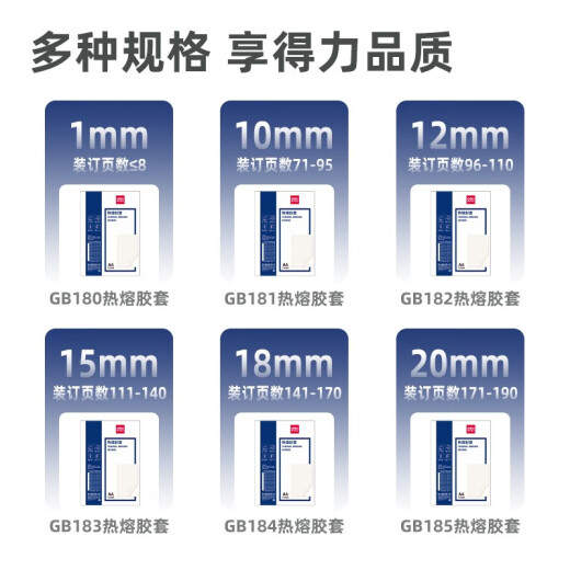 得力（deli） 热熔财务装订机 合同标书档案资料文件胶装机 (可装订50mm)高端热熔装订机 3882 (15mm 约111-140页)胶套十个GB183