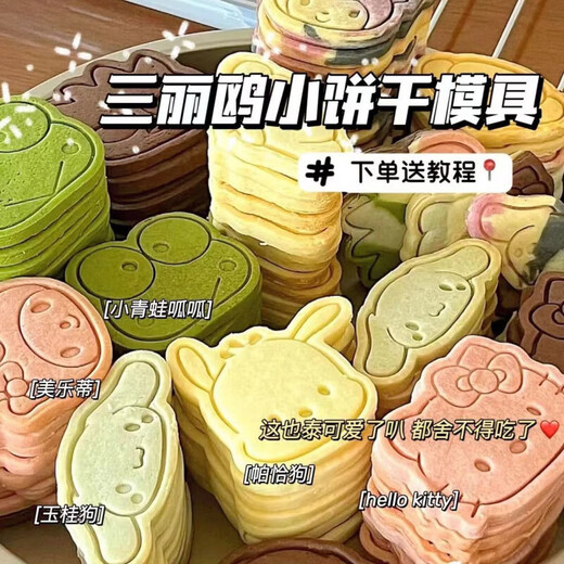 Wilkie Sanrio Christmas butter cookie cookie mold abrasive press cartoon baking tool animal cookie baby cookie mold Sanrio avatar A type 8 pieces