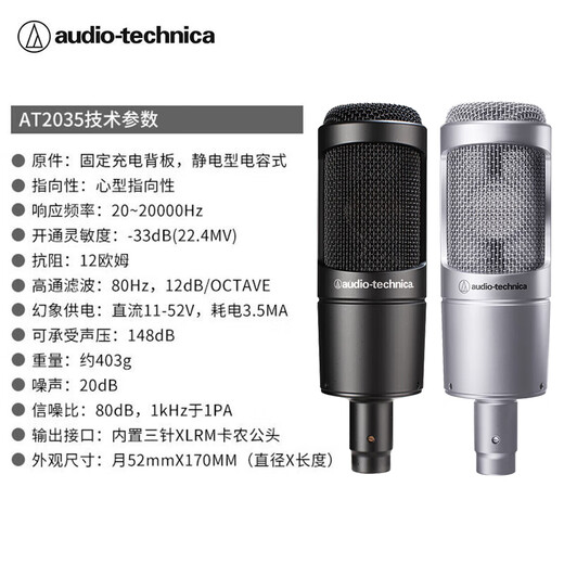 Audio-Technica AT2035 condenser microphone recording studio equipment set professional recording audio novel recording anchor live broadcast complete set of computer karaoke external sound card mobile phone microphone AT2035 Silver + Midi R2 GEN II sound card package