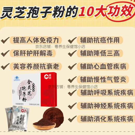 Yuewei Ganoderma lucidum spore powder 30 packs large box 60g*2g/bag high wall breaking and easy absorption and lifting immune SF Express Yuewei Ganoderma spore powder 3 boxes (4 boxes of real hair)