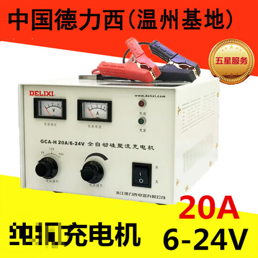 Charger 20A DC GCA-H 20A silicon rectifier charger three-speed adjustable 6V12V24V