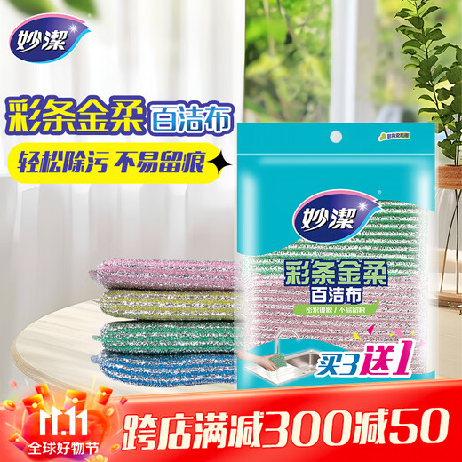 Miaojie color striped golden soft scouring pad 4 pieces dishwashing sponge wipe pot artifact steel ball kitchen loofah