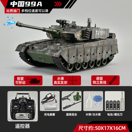 星珀中国99A超大号虎式遥控坦克玩具专业男孩电动可开炮坦克履带式 1:18【中国99A】水弹遥控坦克 送水弹士兵道具【充电电池*1】