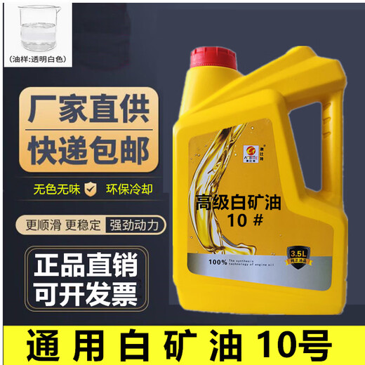Food Grade Industrial White Oil No. 5 10#15#26# Sewing Machine White Mineral Oil Paraffin Mixing Odorless Special Lubricant No. 15 Industrial White Mineral Oil 3.5L 2.7kg