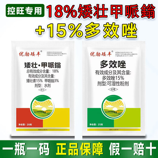 Chloropyramide paclobutrazol peanuts, soybeans, cotton, ginger, sweet potato, enlargement hormone, dwarfing and exuberance control agent Chloropyramide + paclobutrazol *100 sets