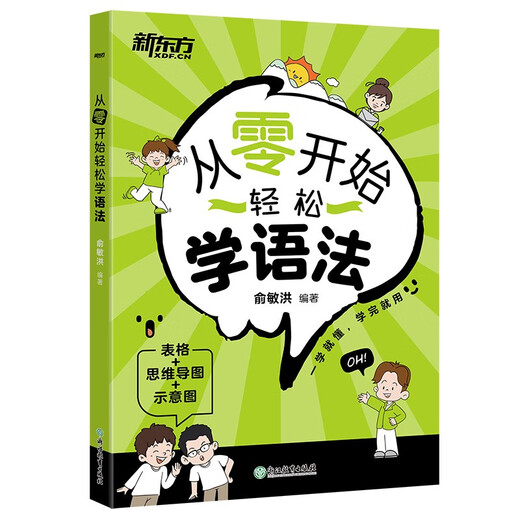 New Oriental Learn Grammar Easily from Scratch