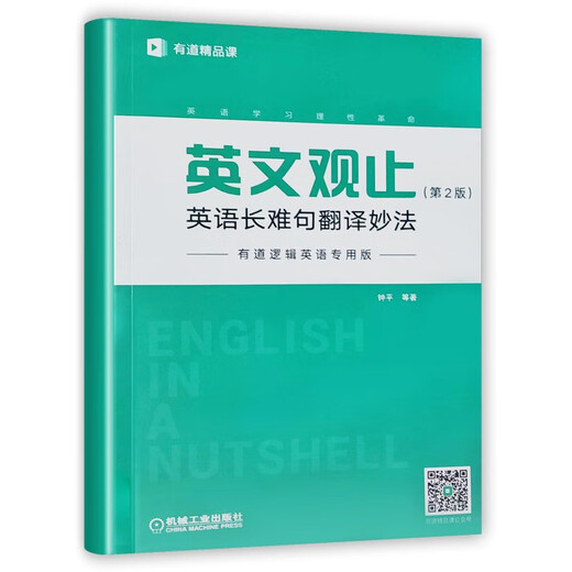 Book Lesson Pack NetEase Youdao Liu Guanqi’s Phonetic Symbol Course + English Guanzhi Tips for Translating Long and Difficult English Sentences