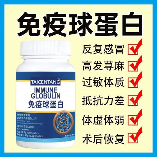 尔娅贝【拍一发三】牛初乳免疫球蛋白抵抗免疫可差体质弱易感冒儿童成人 活动即将结束:00:00:26 拍一发三共3瓶/300片(仅剩6份)