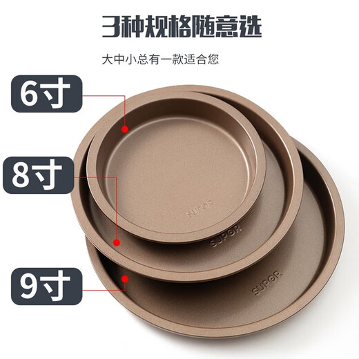 SUPOR baking pan oven special baking tools household pizza cake mold non-stick pizza baking pan 9 inches