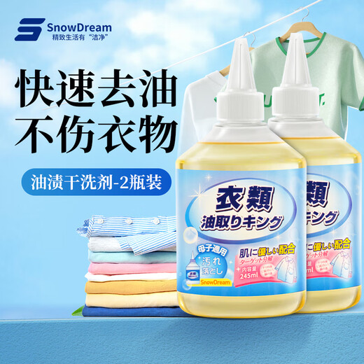 SnowDream Japan's oil-stained clothes removal 245ml*2 oil-removing detergent removes oil King's powerful decontamination artifact