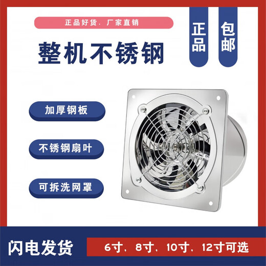 Stainless steel iron industrial exhaust fan window-type ventilation fan bathroom kitchen powerful exhaust fume 6/8/10/12 inch 6 inch opening 15-17 cm 40W