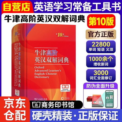 Oxford Advanced Learner's Dictionary 10th Edition The Commercial Press Student Reference Book can be purchased together with Modern Chinese Dictionary 7th Edition Ancient Chinese Common Dictionary Xinhua Dictionary Ancient Chinese Dictionary 5th Edition