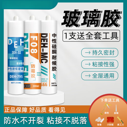 玻璃胶透明门窗专用补漏卫生间鱼缸121玻璃胶送全套工具防水防霉厨卫 795-【透明色】【质保10年】 1支【送胶嘴】