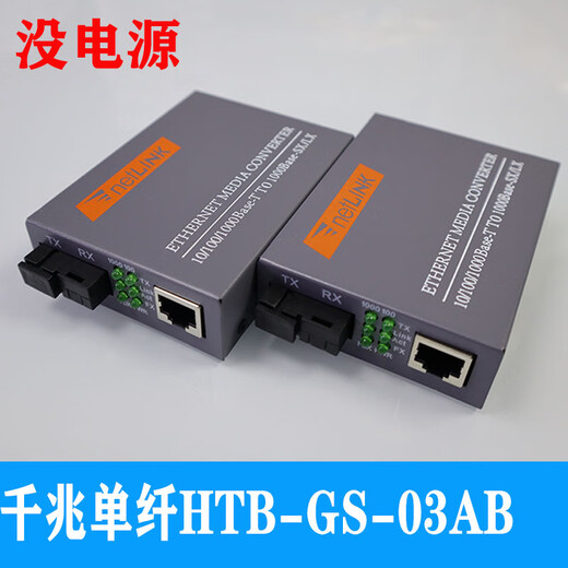GS03AB Gigabit single-mode single fiber optical fiber transceiver photoelectric converter 1 optical 2 electrical 4 electrical 8 converter Gigabit single fiber GS03AB pair