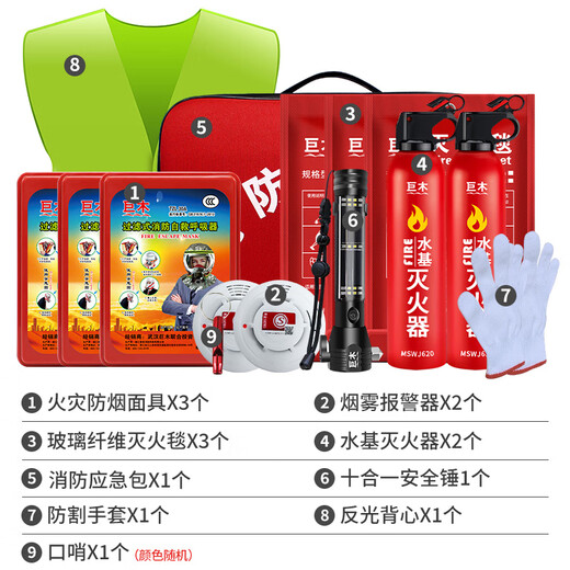 Giant wood fire extinguisher household fire equipment set household emergency escape kit fire blanket gas mask smoke mask 3C certified fire protection professional version eleven-piece set