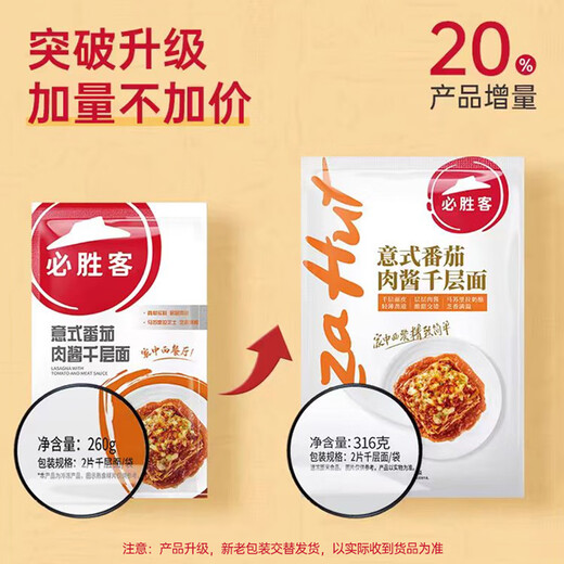 必胜客必胜优选 意式番茄肉酱千层面316g*3 儿童早餐半成品 方便速食